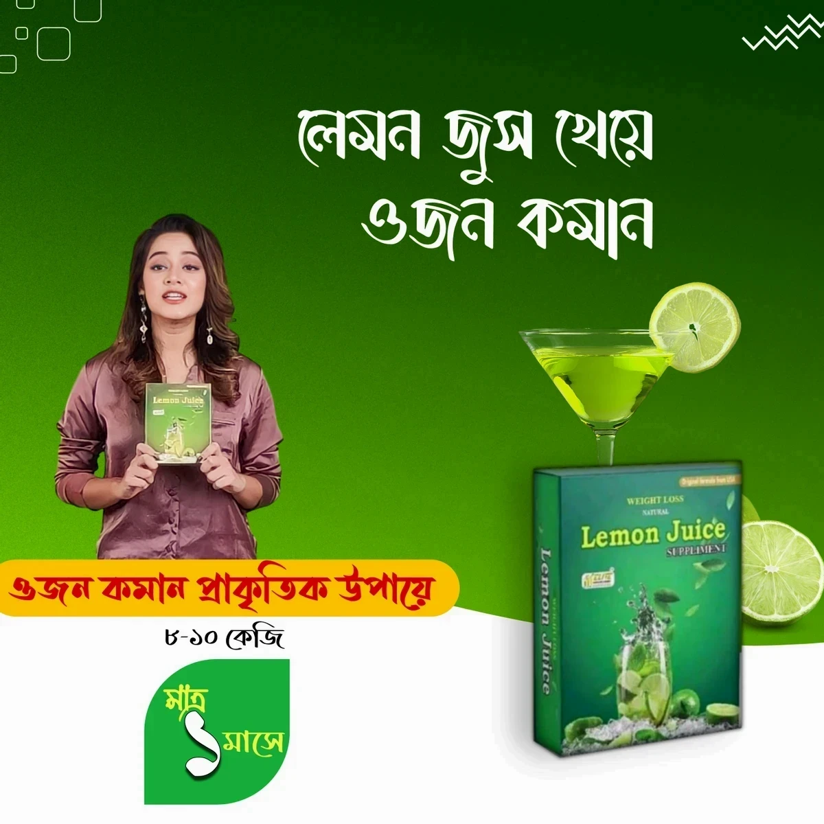 Natural Lemon Juice এক মাসের কোর্স (1 packet)