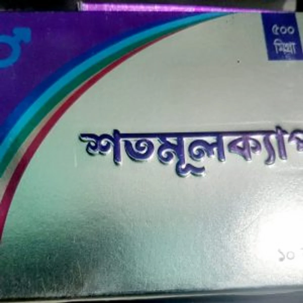 শতমূল ক্যাপ