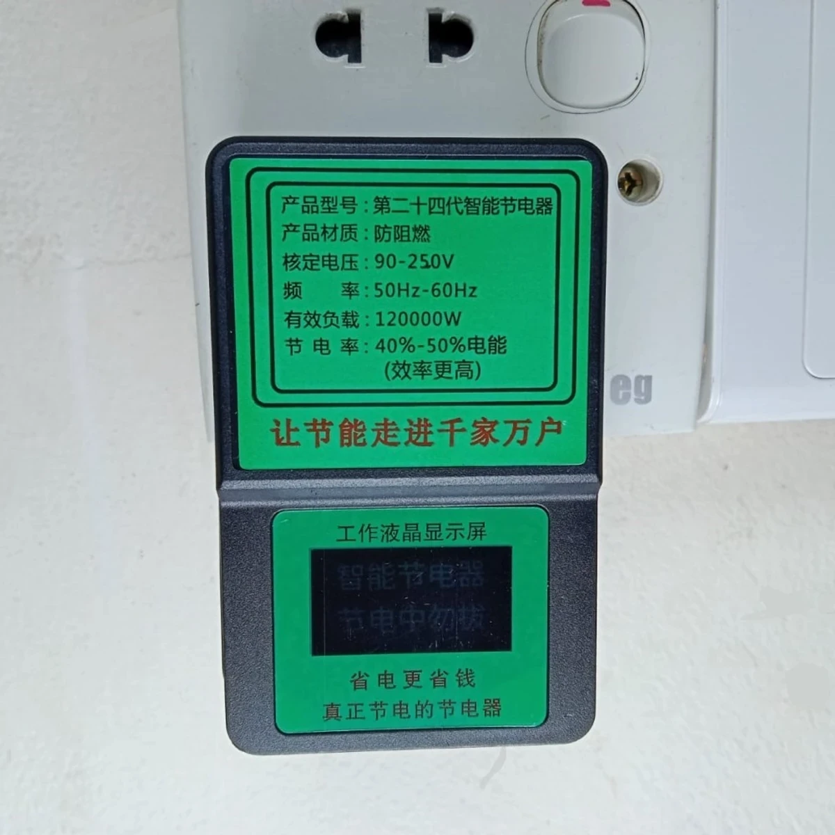 Power Saving Device