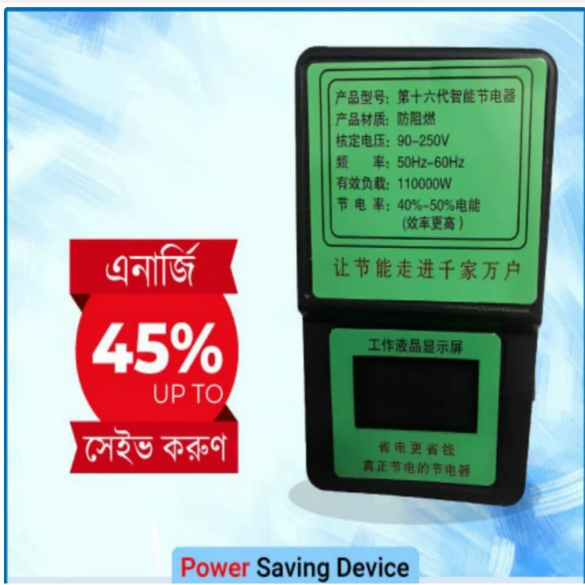 Power Saving Device