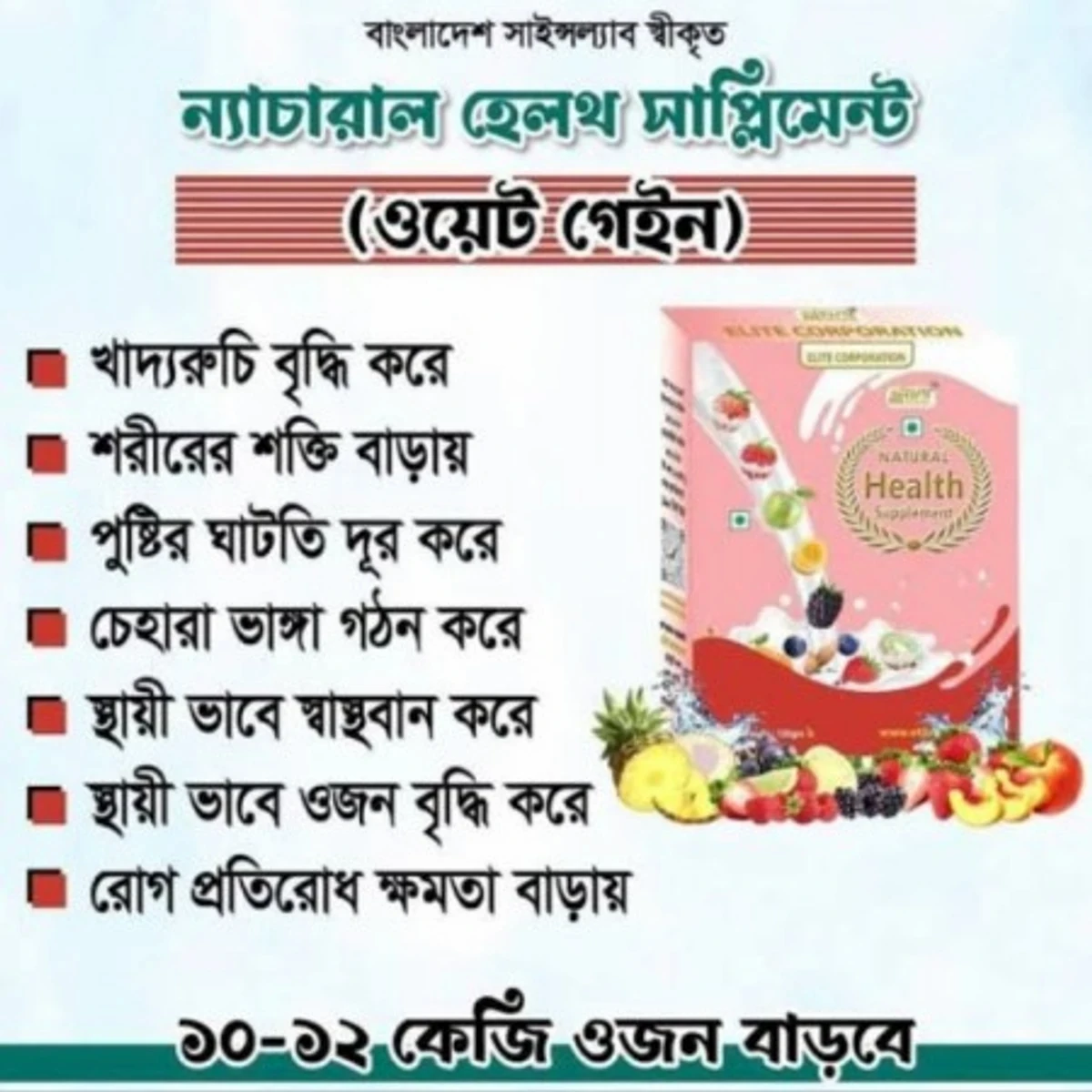 Natural Health Supplement (১পিছ)